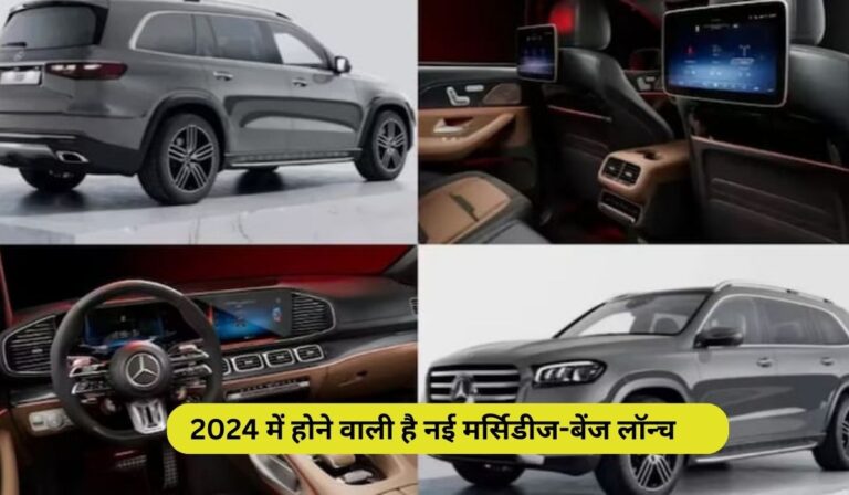 Mercedes Benz GLS Facelift: अब 8 जनवरी से होने वाली है नई मर्सिडीज ,होने वाला है बड़ा बदलाव