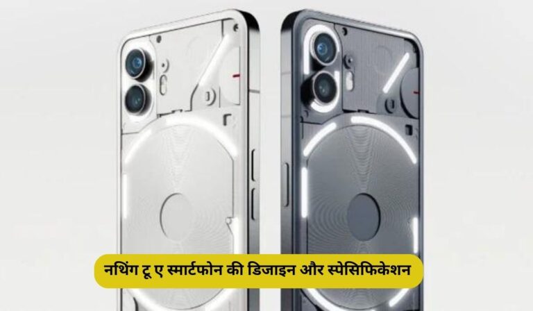 Nothing Phone 2A: नथिंग टू ए स्मार्टफोन की डिजाइन और स्पेसिफिकेशन डिटेल्स आई सामने, जान क्या है खास