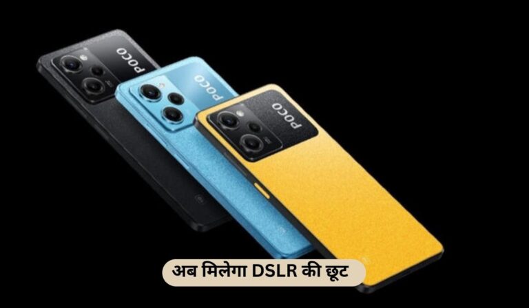 POCO X6 series:अब मिलेगा DSLR की छूट, poco ने लॉन्च कियाअपना न्यू डिजाइन वाला फ़ोन! जानें 