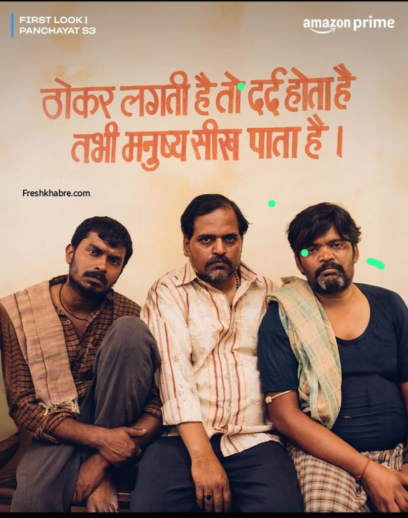 Panchayat Season 3 First Look Out 