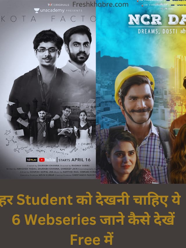 हर Students को देखनी चाहिए ये 6 Web series फ्री में देख सकते हो यहां