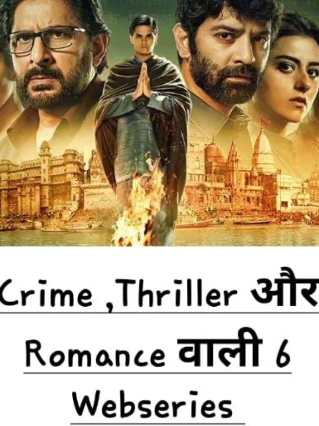 OTT पर सबसे ज्यादा देखे और पसंद की जाने वाली यह 6 Crime, Thriller और Romance वाली Webseries जरूर देखे !