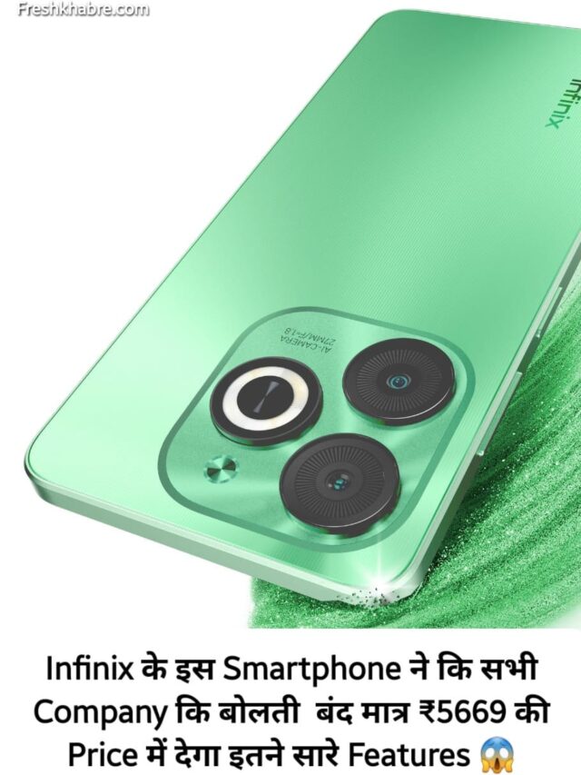 Infinix Smart HD ₹6,299 का फोन मिल रहा है मात्र ₹5,669 में Features में सबको करेगा पीछे जल्दी देखे !