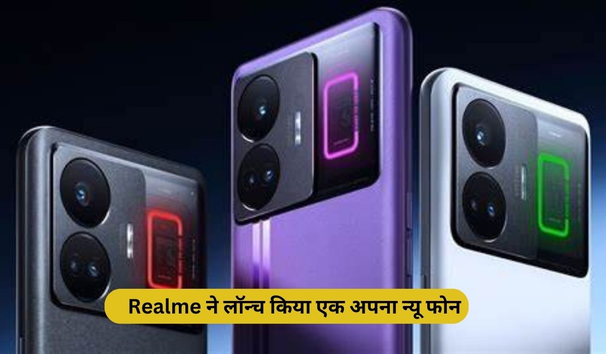 Realme ने लॉन्च किया एक अपना न्यू फोन! मिलेगा उसमे न्यू फीचर्स और स्पेसिफिकेशन 